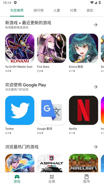 Google Play谷歌商店