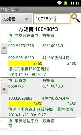 铁哥们助手安卓版
