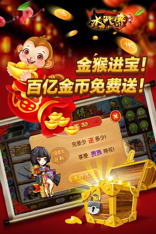 水浒传老虎机破解版