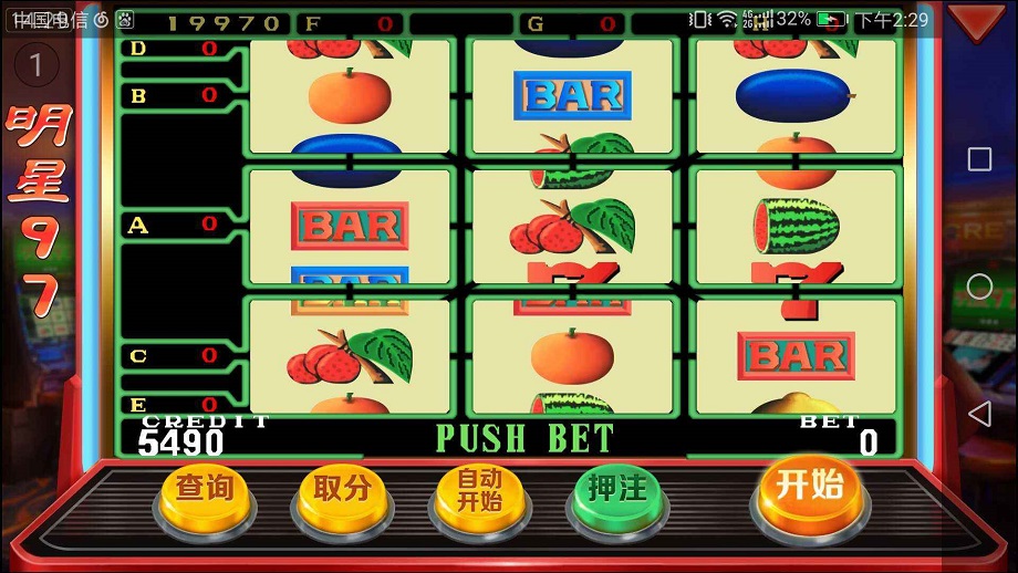 明星九七水果机安卓版