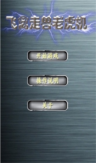 飞禽走兽老虎机24倍