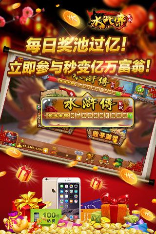 下分水浒传注册送50元