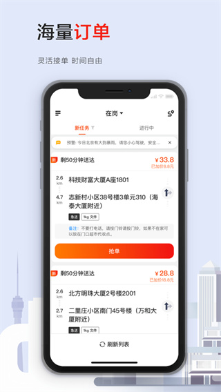 顺丰同城急送骑手版App