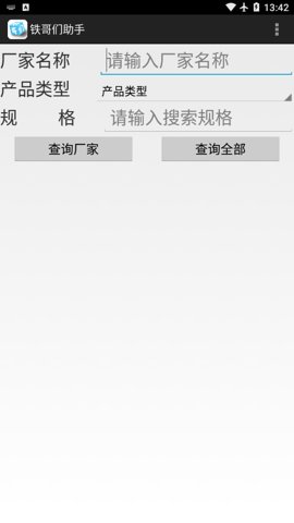 铁哥们助手安卓版