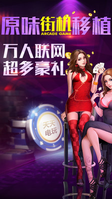 天天电玩城游戏