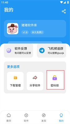 猪猪软件库2.6版本