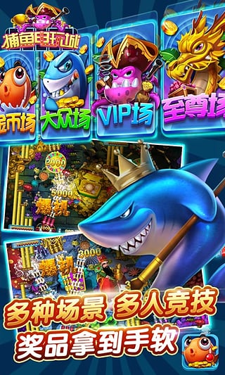 捕鱼电玩城