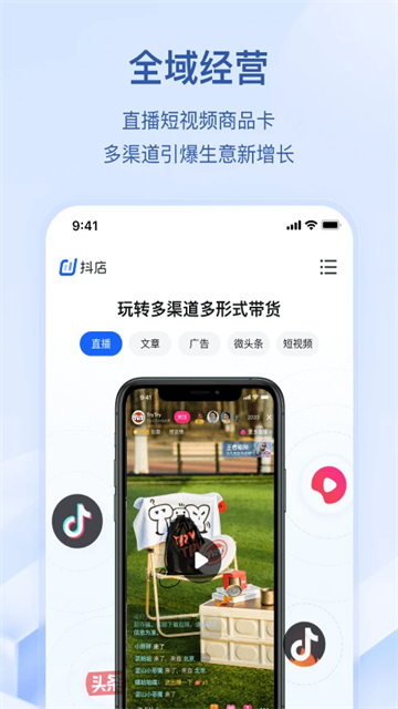 抖音电商商家版