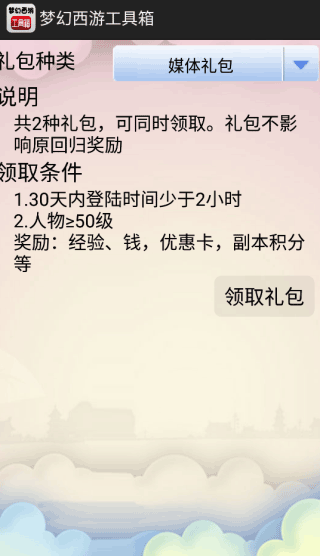 梦幻西游工具箱模拟器