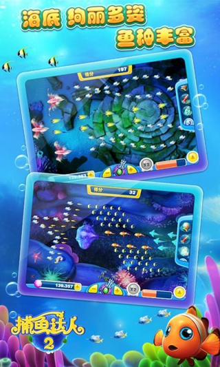 手机捕鱼游戏