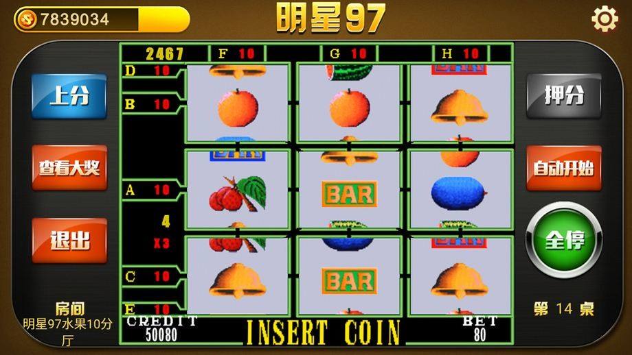 明星九七水果机安卓版