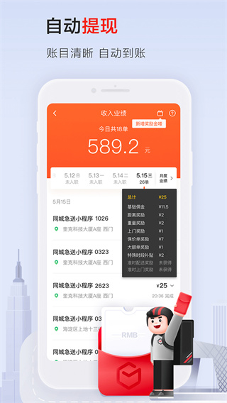 顺丰同城急送骑手版App