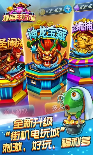 捕鱼电玩城