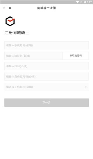 顺丰同城急送骑手版App