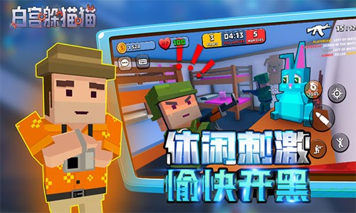 白宫躲猫猫中文版