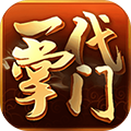 一代掌门0.05折扣版