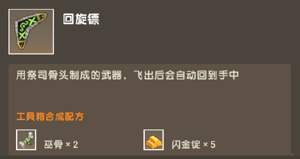 法杖回旋镖和蛇神之翼怎么玩配图6