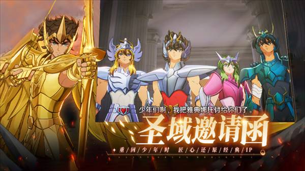 圣斗士星矢重生2官服