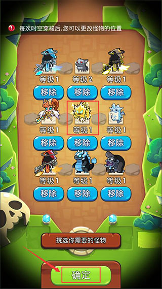 怎么给怪物换位置配图6