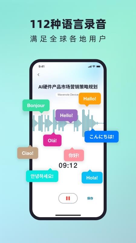 WaveNoter正式版免费