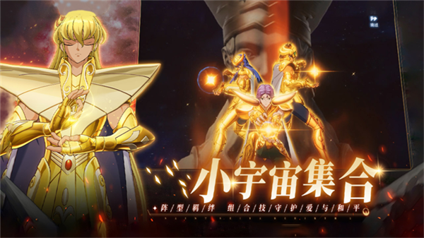 圣斗士星矢重生2官服