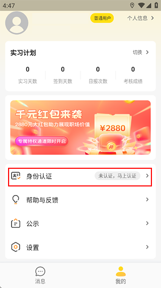 如何进行认证学生身份配图1