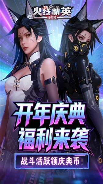 火线精英国际版