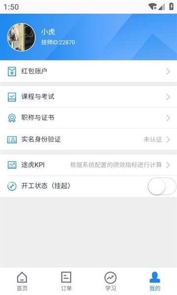 途虎商户版app2