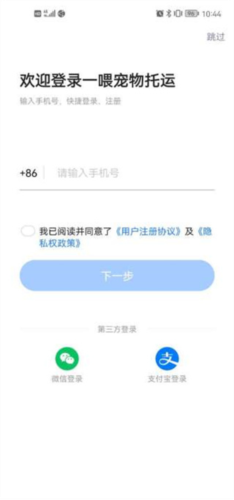 一喂宠物托运app2