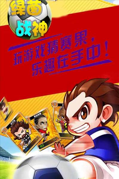 绿茵战神0.1折扣版