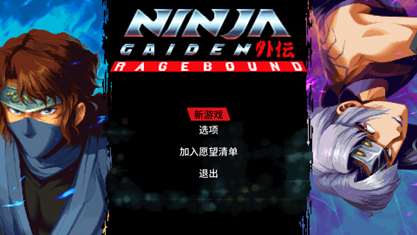 忍者龙剑传外传怒之羁绊手机版宣传图