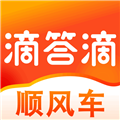 滴答顺风车app