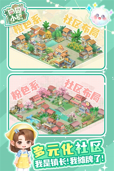 田园小镇九游渠道服