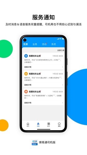 煤易通贸易版app