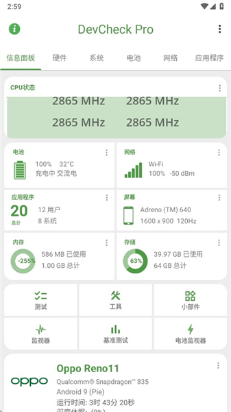 DevCheckPro专业版