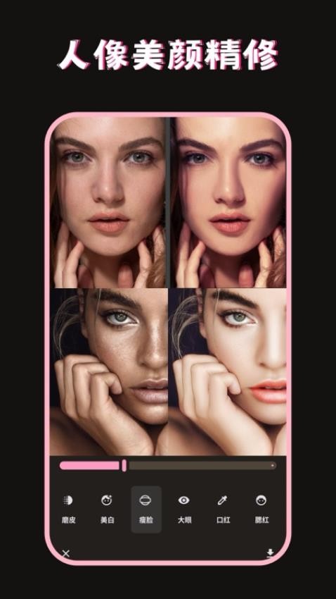 美图修图调色师安卓版