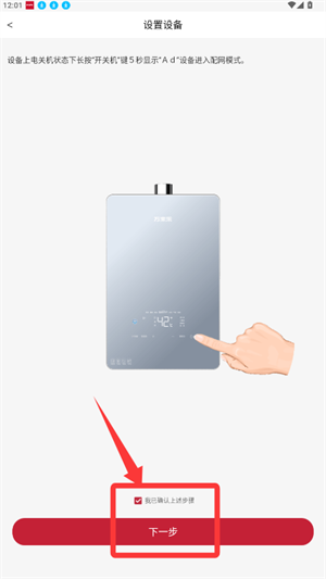 怎么添加设备配图2