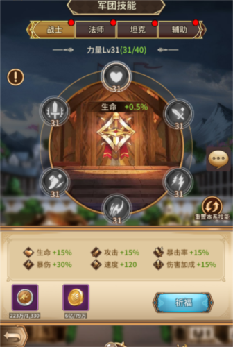 艾莉娅觉醒官方版军团攻略8