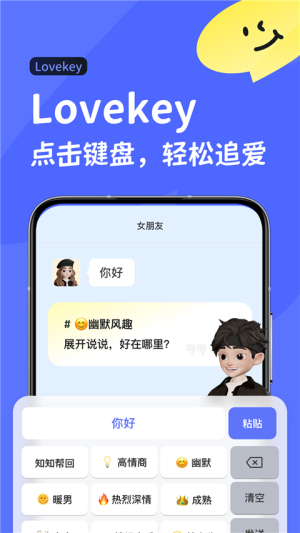 lovekey键盘官网正版
