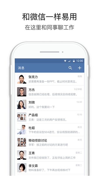 企业微信私有版app
