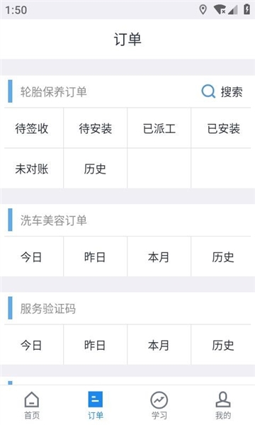 途虎商户版app3