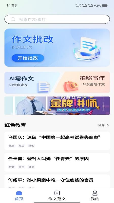 智航写作官方版