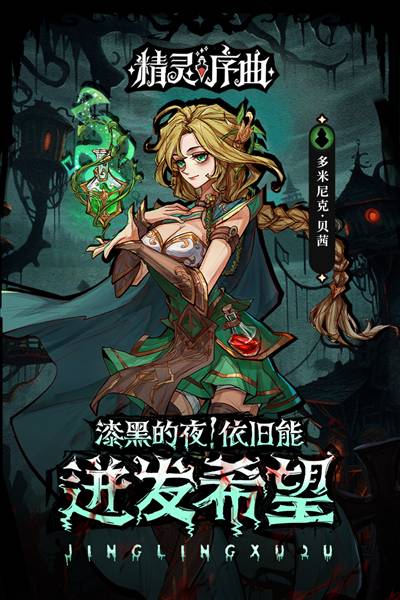 精灵序曲官方正版