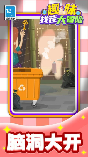 趣味找茬大冒险官方正版
