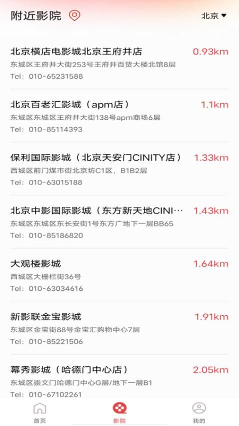 电影购票助手安卓版