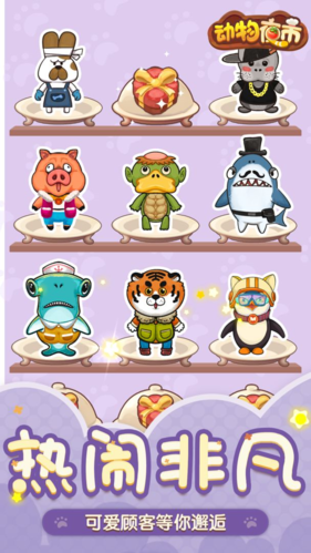 动物夜市无限金币最新版2026