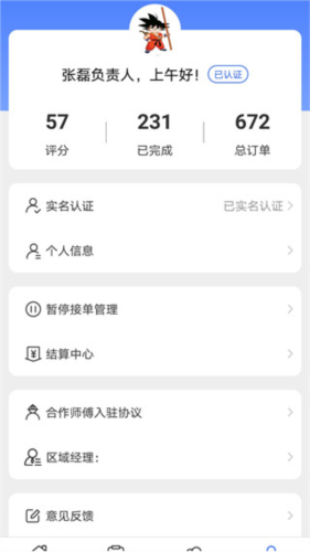 匠多多师傅怎么接单5