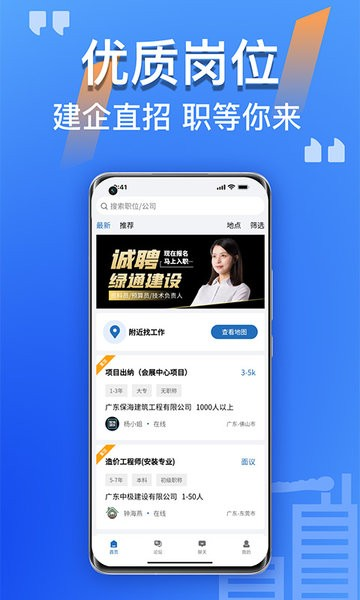 筑招网app最新版本