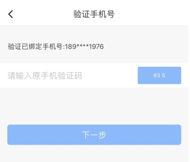 一喂顺风车怎么注销手机号码3