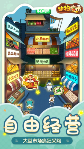 动物夜市无限金币最新版2026